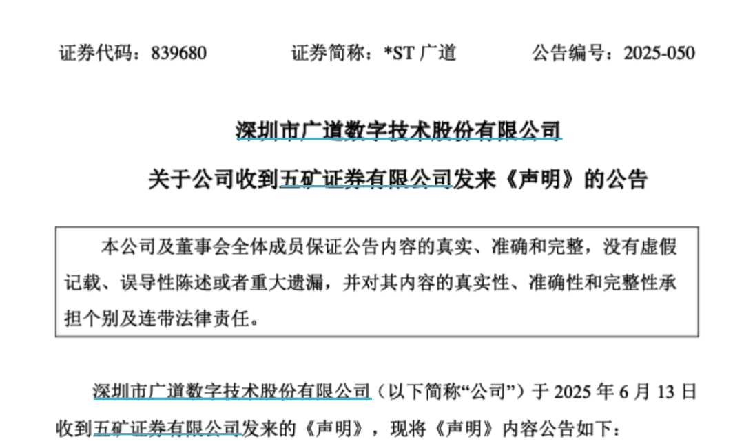 顶格重罚！839680，退市警报(🔜)拉响